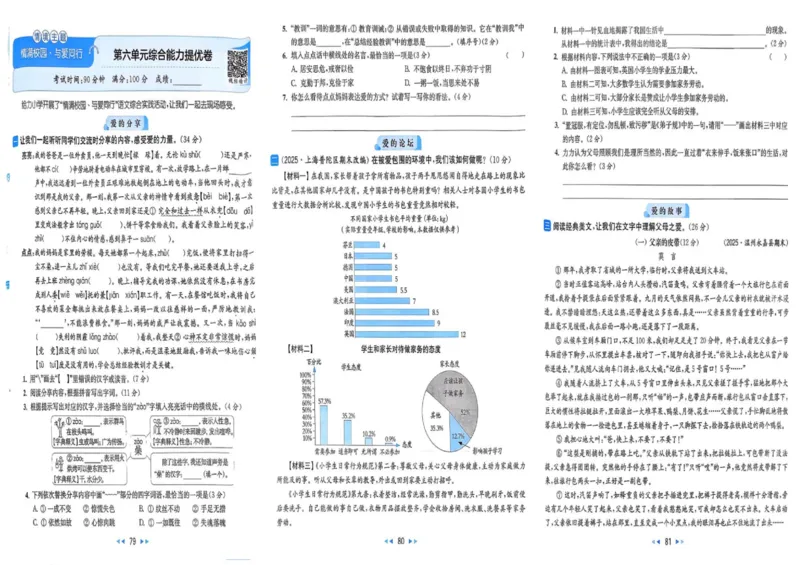 25秋《亮点给力新情境素养卷》语文5上_25秋小学语数英习题试卷_语文_25秋《亮点给力新情境素养卷》语文1-6上(1)