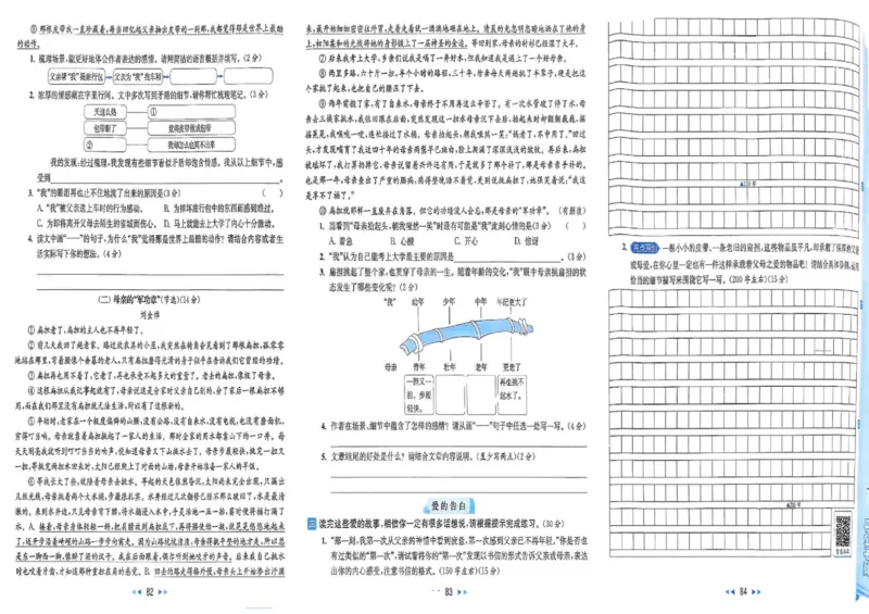 25秋《亮点给力新情境素养卷》语文5上_25秋小学语数英习题试卷_语文_25秋《亮点给力新情境素养卷》语文1-6上(1)