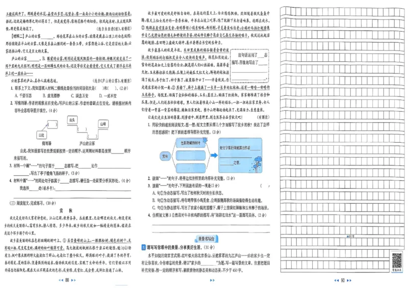 25秋《亮点给力新情境素养卷》语文5上_25秋小学语数英习题试卷_语文_25秋《亮点给力新情境素养卷》语文1-6上(1)