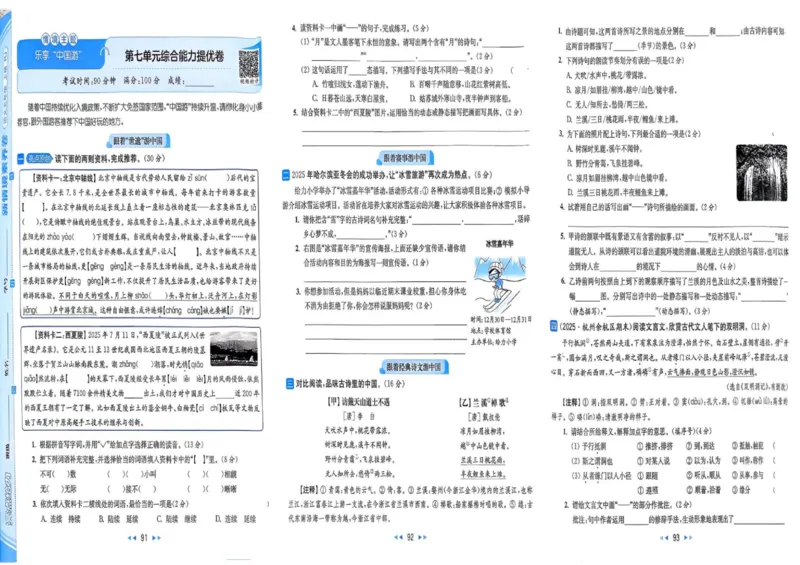 25秋《亮点给力新情境素养卷》语文5上_25秋小学语数英习题试卷_语文_25秋《亮点给力新情境素养卷》语文1-6上(1)