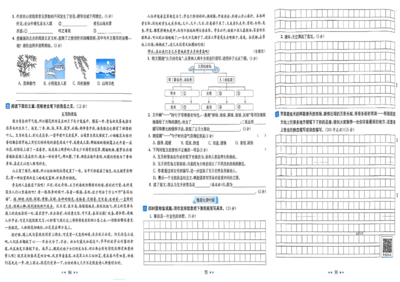 25秋《亮点给力新情境素养卷》语文5上_25秋小学语数英习题试卷_语文_25秋《亮点给力新情境素养卷》语文1-6上(1)
