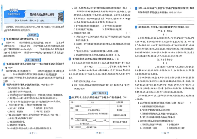 25秋《亮点给力新情境素养卷》语文5上_25秋小学语数英习题试卷_语文_25秋《亮点给力新情境素养卷》语文1-6上(1)