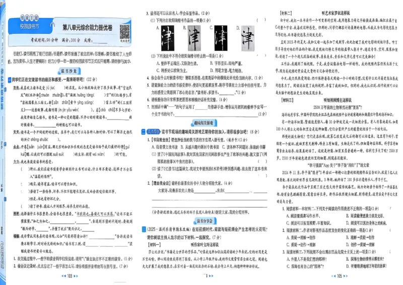 25秋《亮点给力新情境素养卷》语文5上_25秋小学语数英习题试卷_语文_25秋《亮点给力新情境素养卷》语文1-6上(1)