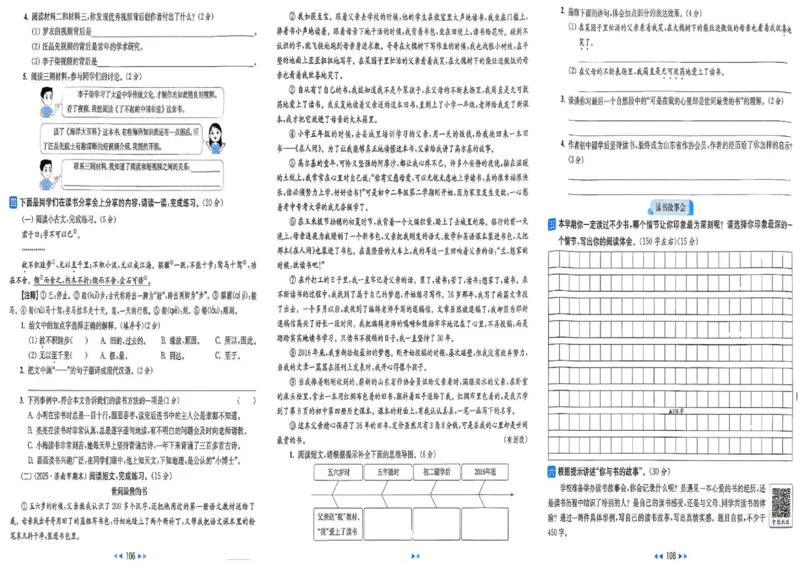 25秋《亮点给力新情境素养卷》语文5上_25秋小学语数英习题试卷_语文_25秋《亮点给力新情境素养卷》语文1-6上(1)
