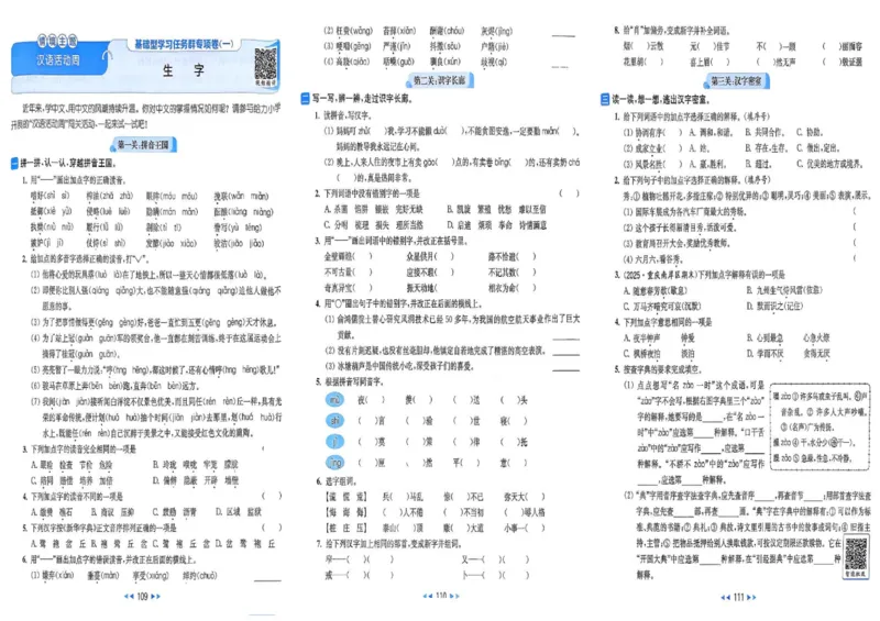 25秋《亮点给力新情境素养卷》语文5上_25秋小学语数英习题试卷_语文_25秋《亮点给力新情境素养卷》语文1-6上(1)