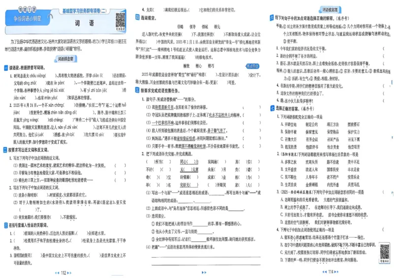 25秋《亮点给力新情境素养卷》语文5上_25秋小学语数英习题试卷_语文_25秋《亮点给力新情境素养卷》语文1-6上(1)