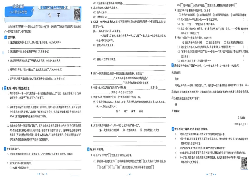 25秋《亮点给力新情境素养卷》语文5上_25秋小学语数英习题试卷_语文_25秋《亮点给力新情境素养卷》语文1-6上(1)