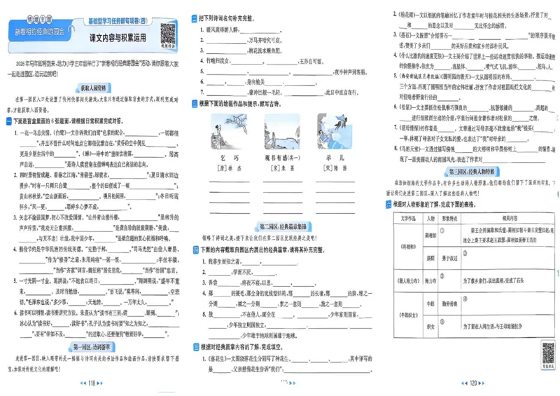 25秋《亮点给力新情境素养卷》语文5上_25秋小学语数英习题试卷_语文_25秋《亮点给力新情境素养卷》语文1-6上(1)