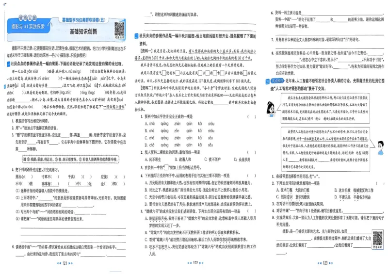 25秋《亮点给力新情境素养卷》语文5上_25秋小学语数英习题试卷_语文_25秋《亮点给力新情境素养卷》语文1-6上(1)