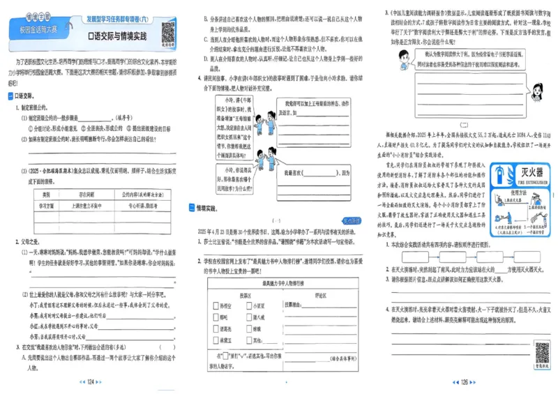 25秋《亮点给力新情境素养卷》语文5上_25秋小学语数英习题试卷_语文_25秋《亮点给力新情境素养卷》语文1-6上(1)