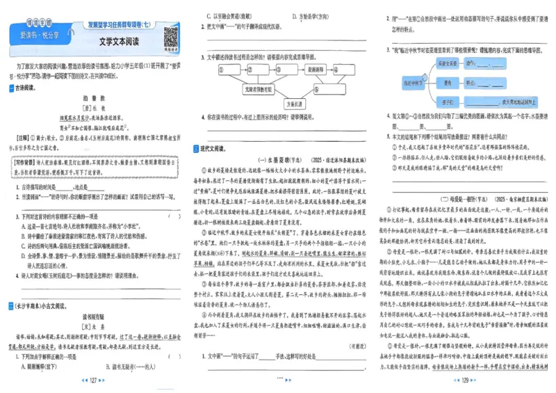 25秋《亮点给力新情境素养卷》语文5上_25秋小学语数英习题试卷_语文_25秋《亮点给力新情境素养卷》语文1-6上(1)