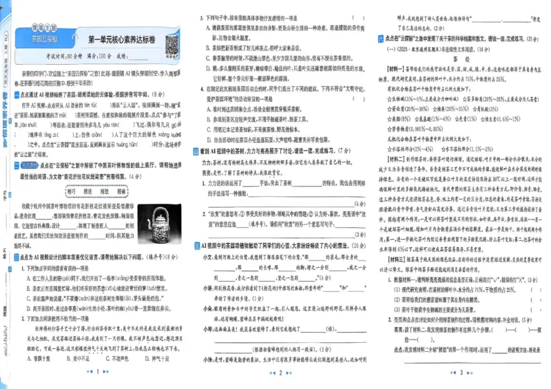 25秋《亮点给力新情境素养卷》语文5上_25秋小学语数英习题试卷_语文_25秋《亮点给力新情境素养卷》语文1-6上(1)