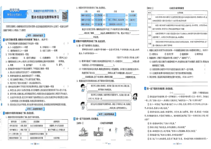 25秋《亮点给力新情境素养卷》语文5上_25秋小学语数英习题试卷_语文_25秋《亮点给力新情境素养卷》语文1-6上(1)