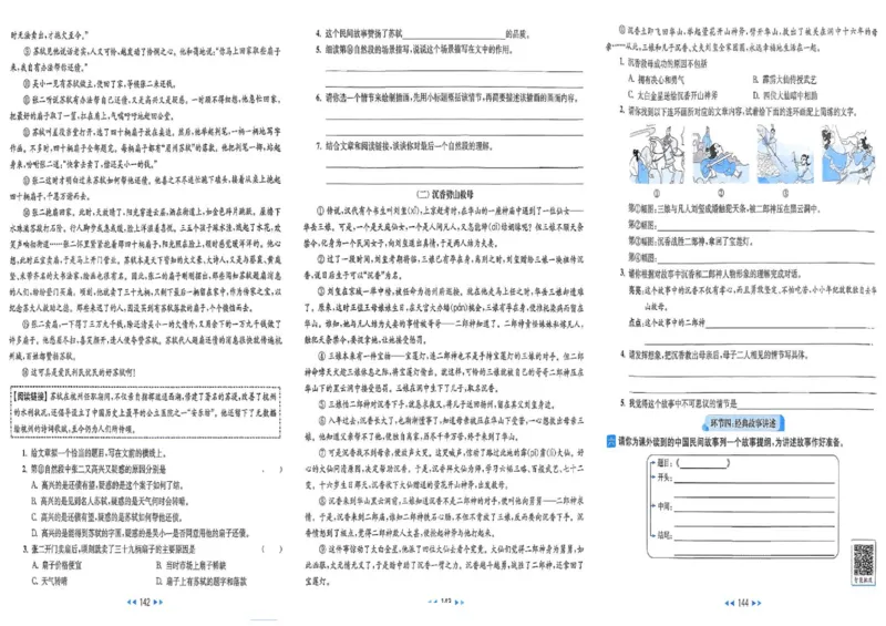 25秋《亮点给力新情境素养卷》语文5上_25秋小学语数英习题试卷_语文_25秋《亮点给力新情境素养卷》语文1-6上(1)