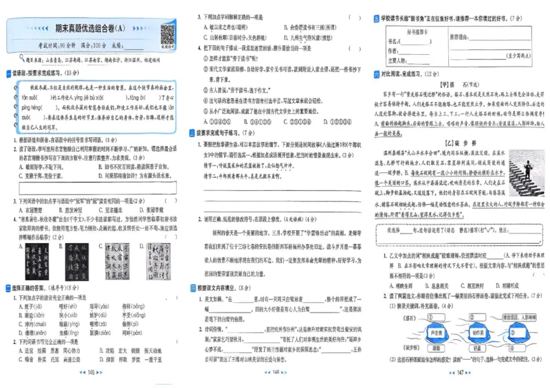 25秋《亮点给力新情境素养卷》语文5上_25秋小学语数英习题试卷_语文_25秋《亮点给力新情境素养卷》语文1-6上(1)