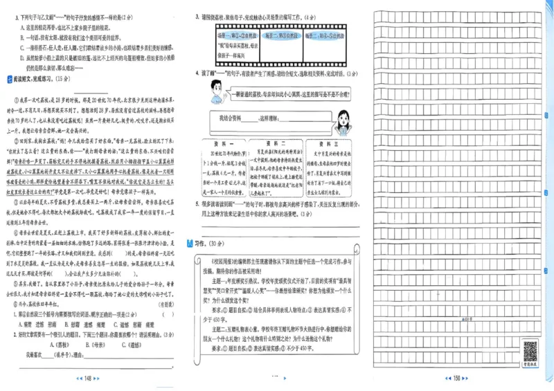 25秋《亮点给力新情境素养卷》语文5上_25秋小学语数英习题试卷_语文_25秋《亮点给力新情境素养卷》语文1-6上(1)