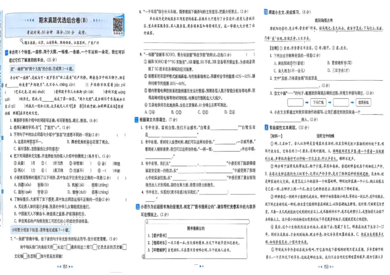 25秋《亮点给力新情境素养卷》语文5上_25秋小学语数英习题试卷_语文_25秋《亮点给力新情境素养卷》语文1-6上(1)