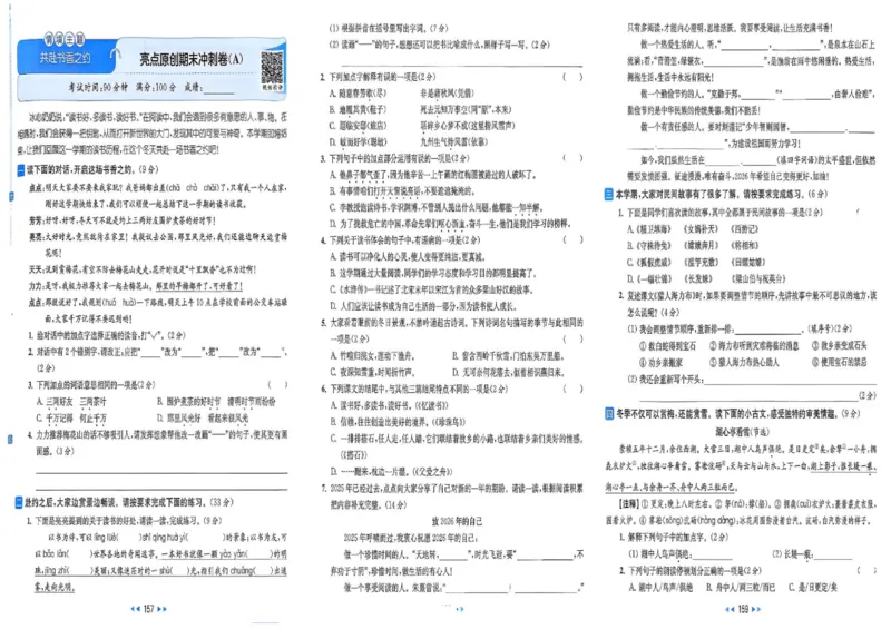 25秋《亮点给力新情境素养卷》语文5上_25秋小学语数英习题试卷_语文_25秋《亮点给力新情境素养卷》语文1-6上(1)