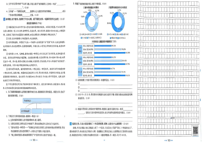25秋《亮点给力新情境素养卷》语文5上_25秋小学语数英习题试卷_语文_25秋《亮点给力新情境素养卷》语文1-6上(1)