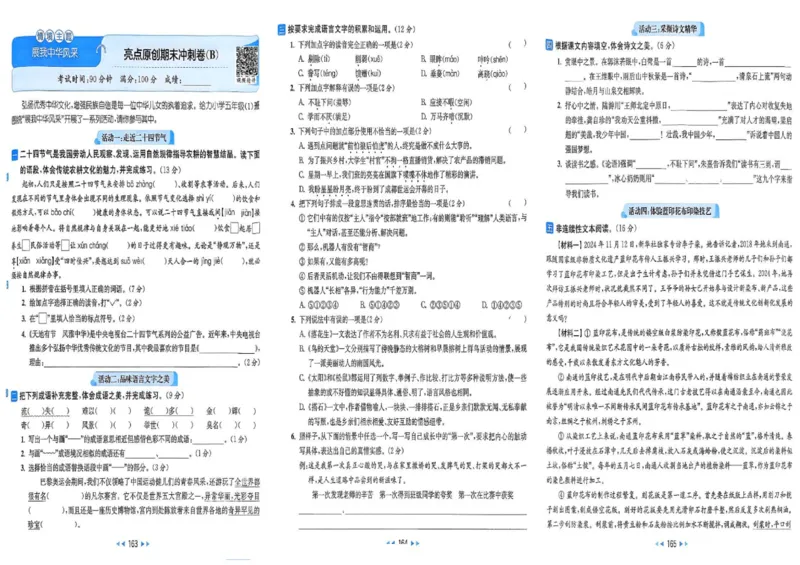 25秋《亮点给力新情境素养卷》语文5上_25秋小学语数英习题试卷_语文_25秋《亮点给力新情境素养卷》语文1-6上(1)