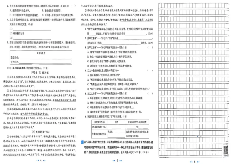 25秋《亮点给力新情境素养卷》语文5上_25秋小学语数英习题试卷_语文_25秋《亮点给力新情境素养卷》语文1-6上(1)