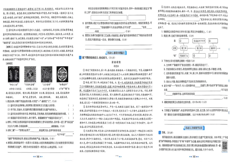 25秋《亮点给力新情境素养卷》语文5上_25秋小学语数英习题试卷_语文_25秋《亮点给力新情境素养卷》语文1-6上(1)