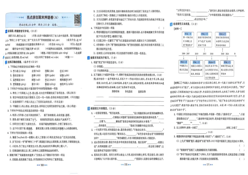 25秋《亮点给力新情境素养卷》语文5上_25秋小学语数英习题试卷_语文_25秋《亮点给力新情境素养卷》语文1-6上(1)