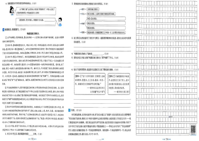 25秋《亮点给力新情境素养卷》语文5上_25秋小学语数英习题试卷_语文_25秋《亮点给力新情境素养卷》语文1-6上(1)