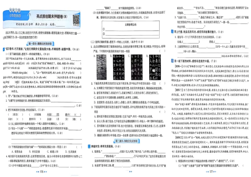 25秋《亮点给力新情境素养卷》语文5上_25秋小学语数英习题试卷_语文_25秋《亮点给力新情境素养卷》语文1-6上(1)