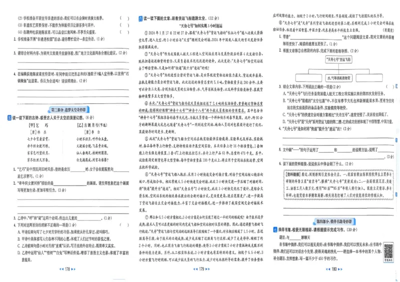 25秋《亮点给力新情境素养卷》语文5上_25秋小学语数英习题试卷_语文_25秋《亮点给力新情境素养卷》语文1-6上(1)