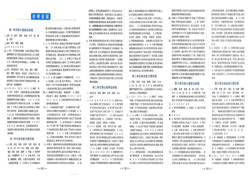 25秋《亮点给力新情境素养卷》语文5上_25秋小学语数英习题试卷_语文_25秋《亮点给力新情境素养卷》语文1-6上(1)