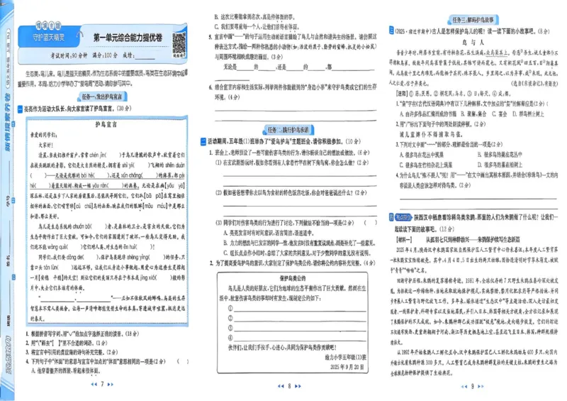 25秋《亮点给力新情境素养卷》语文5上_25秋小学语数英习题试卷_语文_25秋《亮点给力新情境素养卷》语文1-6上(1)