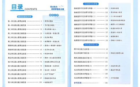 25秋《亮点给力新情境素养卷》语文5上_25秋小学语数英习题试卷_语文_25秋《亮点给力新情境素养卷》语文1-6上(1)