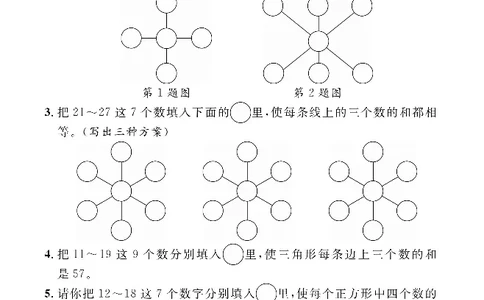 《杨帆天天练》提优特训-数学2年级上册（SJ）_二年级上下册资料_小学二年级学习资料-25年更新版_2-03、小学二年级数学上册_2-3-2、练习题、作业、试题、试卷_苏教版_电子册类