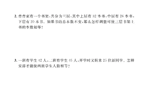 《杨帆天天练》提优特训-数学2年级上册（SJ）_二年级上下册资料_小学二年级学习资料-25年更新版_2-03、小学二年级数学上册_2-3-2、练习题、作业、试题、试卷_苏教版_电子册类