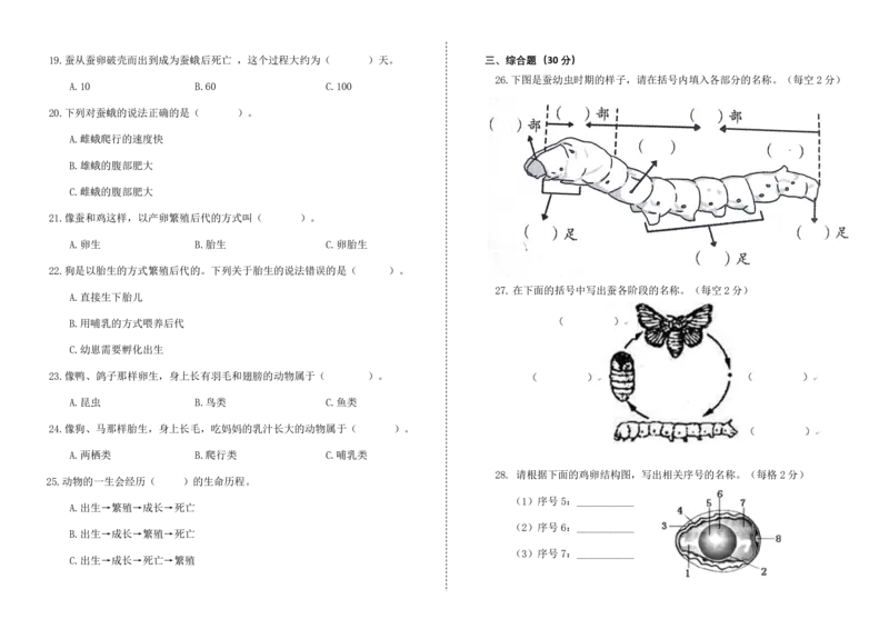 三下第二单元《动物的一生》检测A卷_三年级上下册资料_小学三年级学习资料-25年更新版_3-10、小学三年级科学下册_教科版_单元测试卷