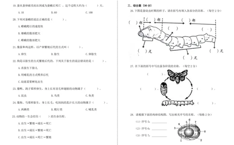 三下第二单元《动物的一生》检测A卷_三年级上下册资料_小学三年级学习资料-25年更新版_3-10、小学三年级科学下册_教科版_单元测试卷