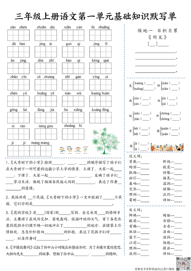 三年级上册语文基础知识默写单（1-4）_三年级上下册资料_三年级上册小红书同款资料_三年级(1)