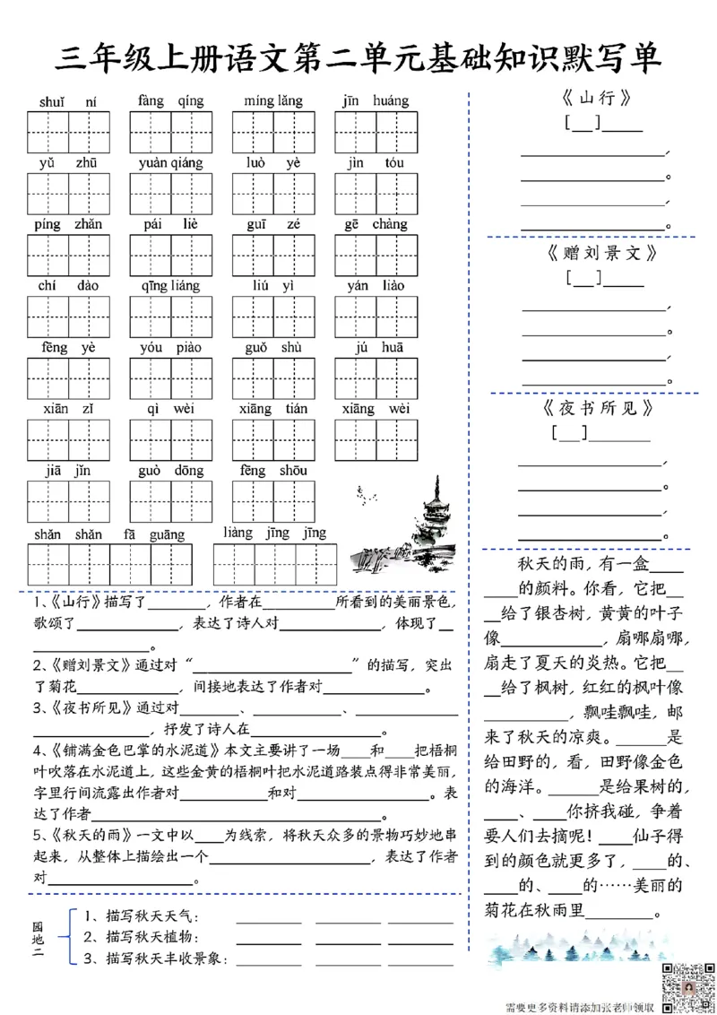 三年级上册语文基础知识默写单（1-4）_三年级上下册资料_三年级上册小红书同款资料_三年级(1)