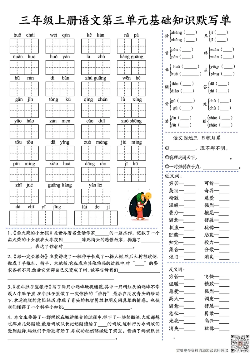 三年级上册语文基础知识默写单（1-4）_三年级上下册资料_三年级上册小红书同款资料_三年级(1)