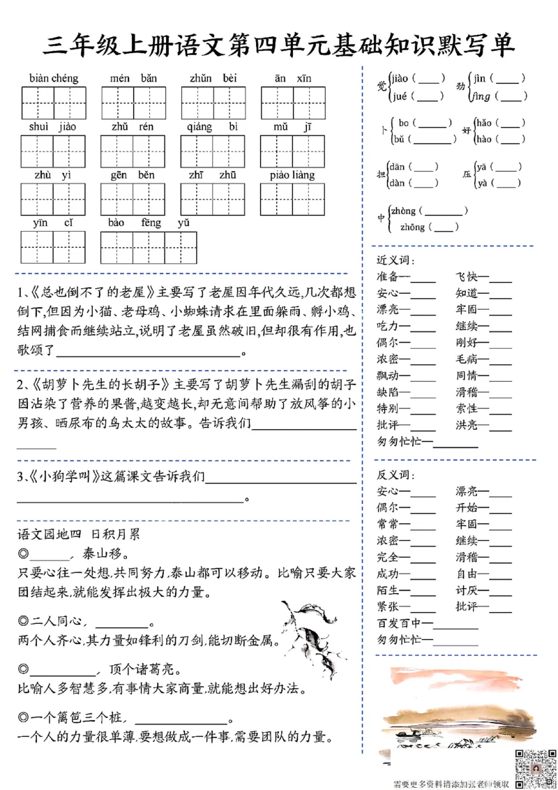 三年级上册语文基础知识默写单（1-4）_三年级上下册资料_三年级上册小红书同款资料_三年级(1)