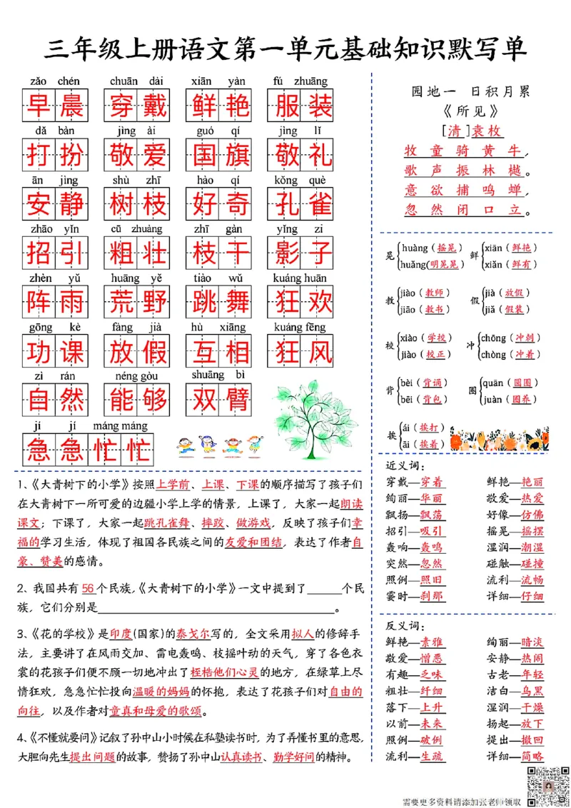 三年级上册语文基础知识默写单（1-4）_三年级上下册资料_三年级上册小红书同款资料_三年级(1)