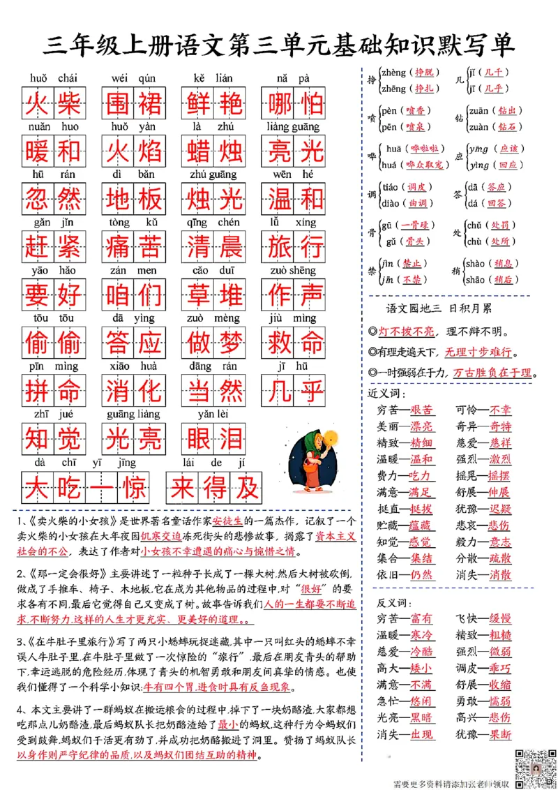 三年级上册语文基础知识默写单（1-4）_三年级上下册资料_三年级上册小红书同款资料_三年级(1)