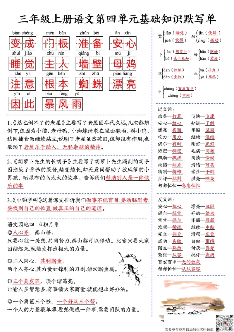三年级上册语文基础知识默写单（1-4）_三年级上下册资料_三年级上册小红书同款资料_三年级(1)