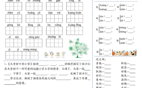 三年级上册语文基础知识默写单（1-4）_三年级上下册资料_三年级上册小红书同款资料_三年级(1)