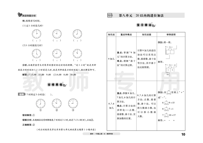 《考前梳理》数学1年级上册（RJ）_一年级上下册资料_小学一年级学习资料-25年更新版_1-03、小学一年级数学上册_人教版_10、电子书籍