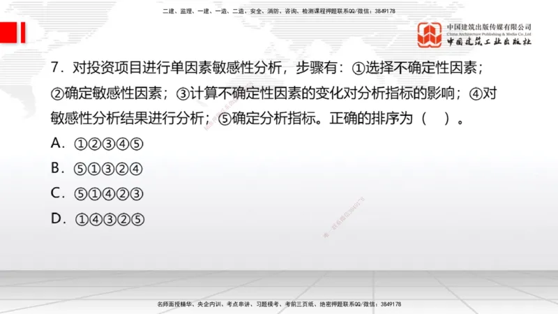 2025一建《经济》冲刺抢分直播课三（上）_2026年一级建造师_2026年一建经济_2025年一建经济SVIP_04-冲刺串讲✿考点强化✿小灶集训_17-经济《冲刺抢分直播》张莹波JGS_讲义