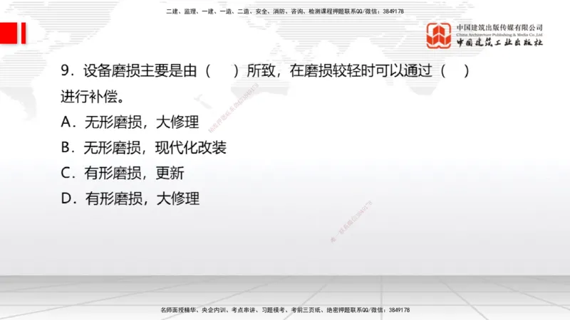 2025一建《经济》冲刺抢分直播课三（上）_2026年一级建造师_2026年一建经济_2025年一建经济SVIP_04-冲刺串讲✿考点强化✿小灶集训_17-经济《冲刺抢分直播》张莹波JGS_讲义