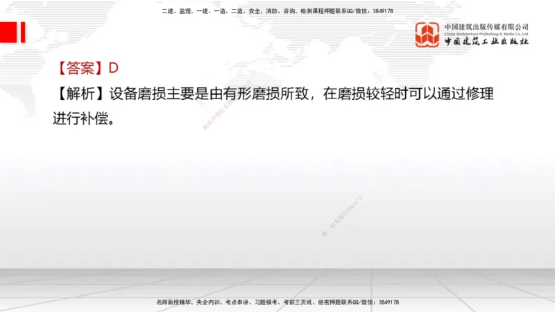 2025一建《经济》冲刺抢分直播课三（上）_2026年一级建造师_2026年一建经济_2025年一建经济SVIP_04-冲刺串讲✿考点强化✿小灶集训_17-经济《冲刺抢分直播》张莹波JGS_讲义