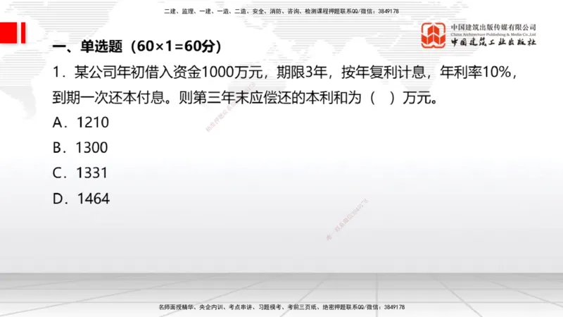 2025一建《经济》冲刺抢分直播课三（上）_2026年一级建造师_2026年一建经济_2025年一建经济SVIP_04-冲刺串讲✿考点强化✿小灶集训_17-经济《冲刺抢分直播》张莹波JGS_讲义